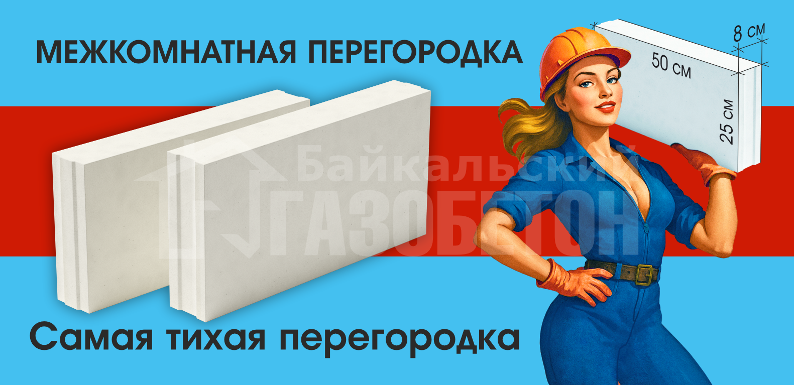 Перегородочная плита