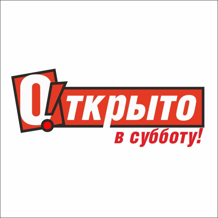 Офис продаж в г. Ангарске теперь работает по субботам!