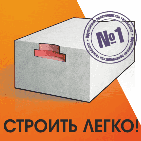 Строить легко! А бывает еще легче!